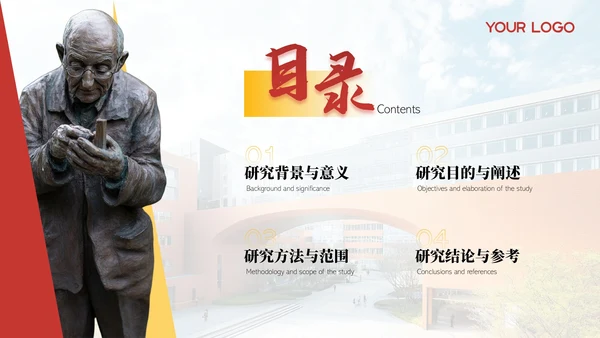 红色简约风毕业答辩PPT模版