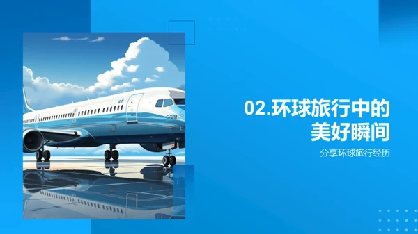 环游世界之旅攻略