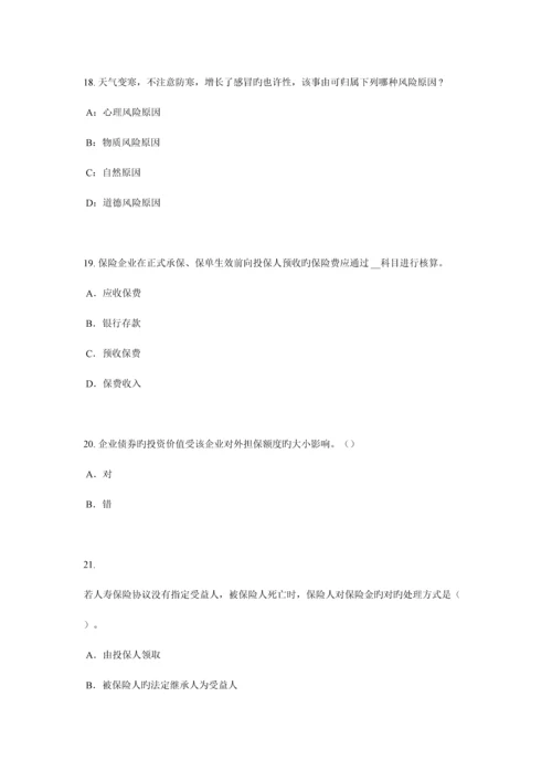 2023年甘肃省寿险理财规划师试题.docx