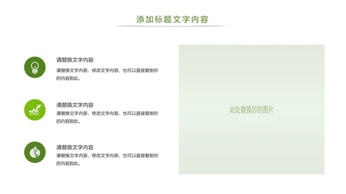 绿色环境保护垃圾分类公益宣传主题班会动态PPT模板