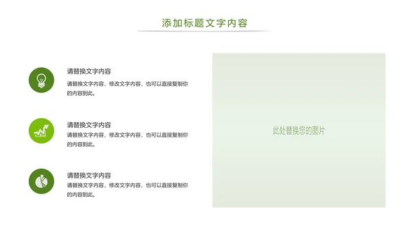 绿色环境保护垃圾分类公益宣传主题班会动态PPT模板