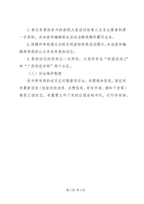 了解易班后感想.docx