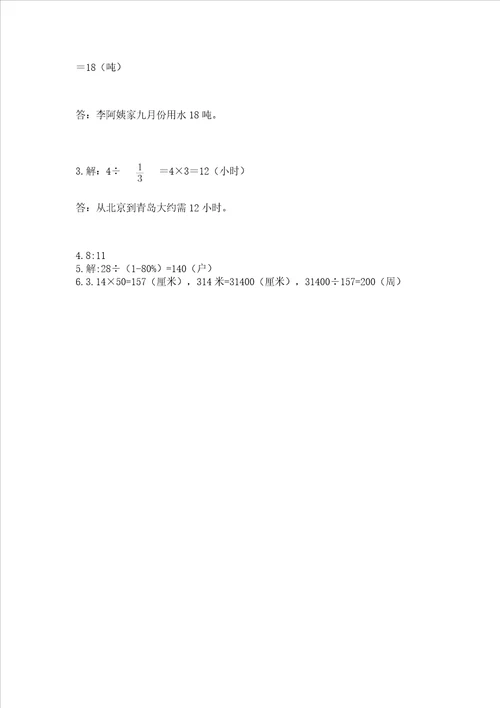 六年级上册数学期末测试卷及完整答案名校卷