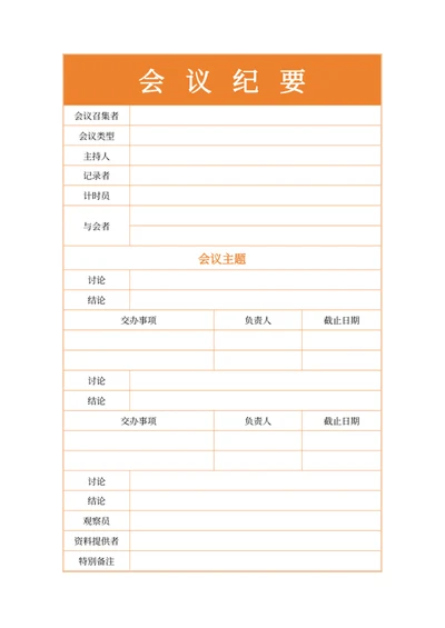 会议纪要