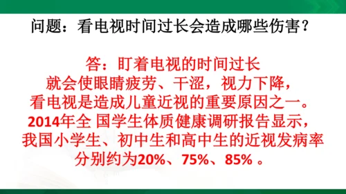 【期末复习】统编版道德与法治4年级上册第3单元 信息万花筒 复习课件（24张PPT）
