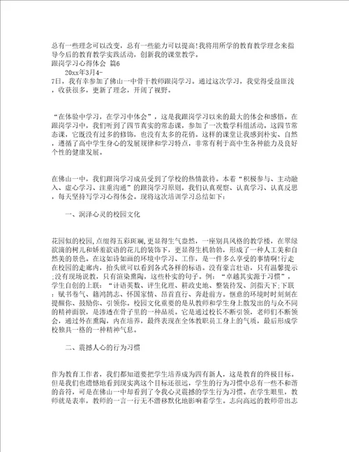 跟岗学习心得体会精选17篇