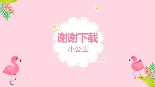 粉色小清新淡雅学生个人简历自我介绍动态PPT模板