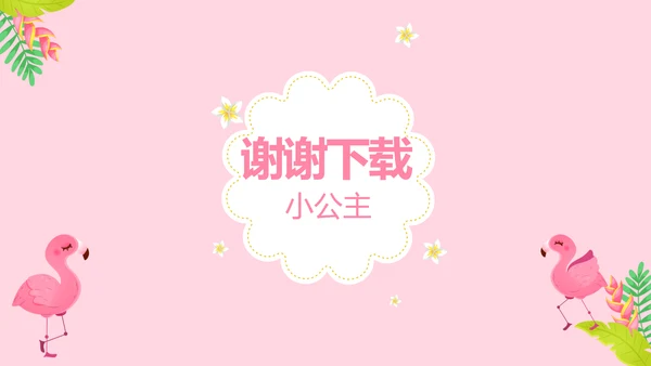 粉色小清新淡雅学生个人简历自我介绍动态PPT模板