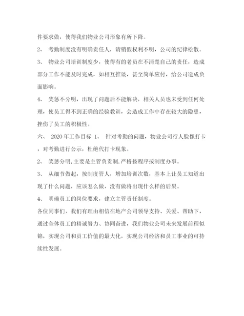 精编之保险公司工作总结汇报[有关保险公司的个人年度工作总结范文汇编].docx