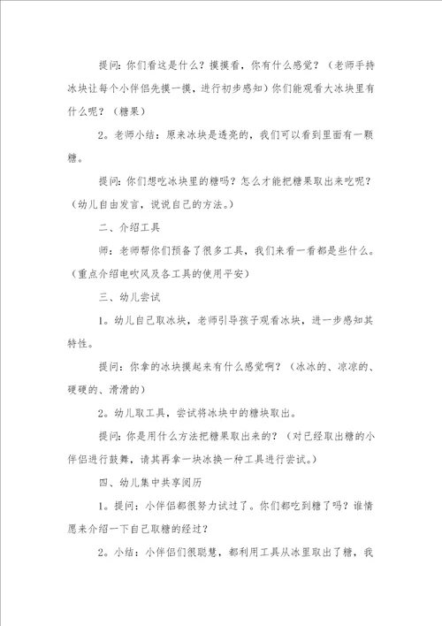 小班教案集锦8篇2