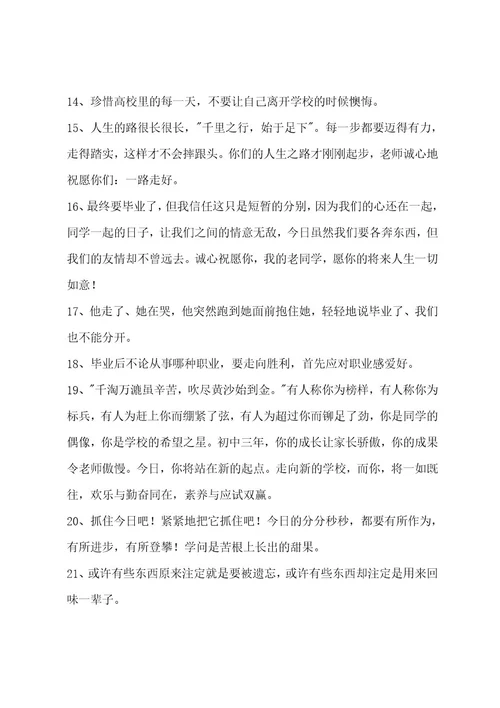 经典唯美毕业留言