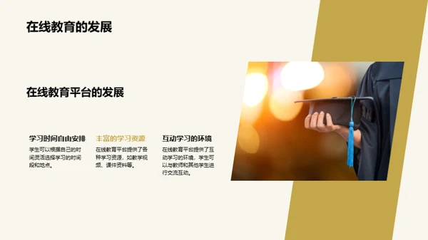 科技助力教育进步