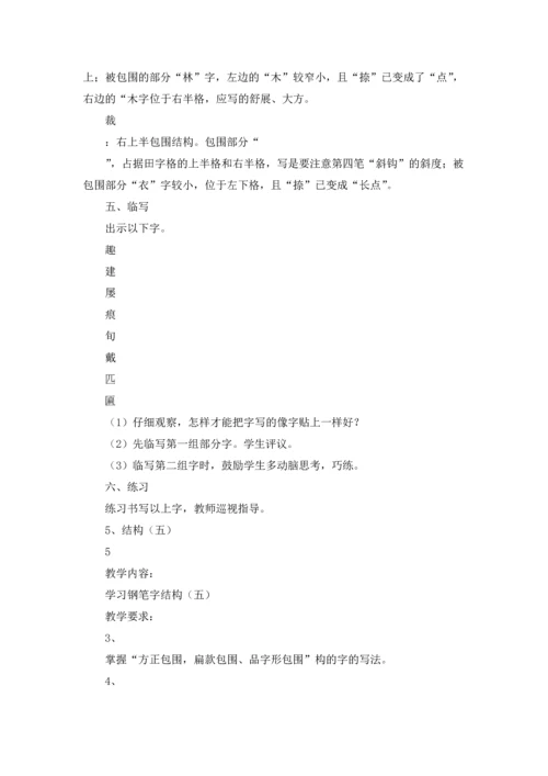 写字教案范文汇编五篇.docx
