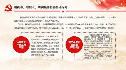 十九大砥砺奋进的五年基层党组织建设PPT