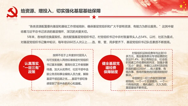 十九大砥砺奋进的五年基层党组织建设PPT