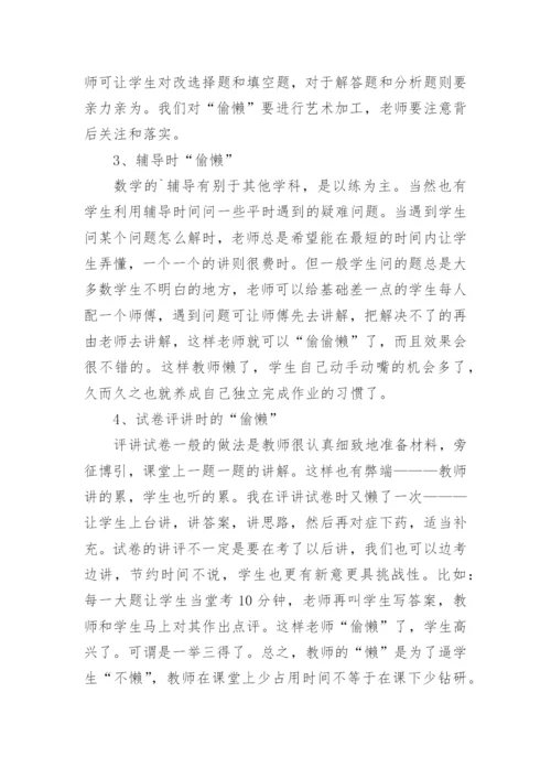 试议数学教学中的艺术论文.docx