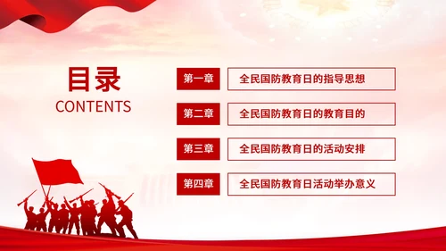 全民国防教育日加强国防教育PPT