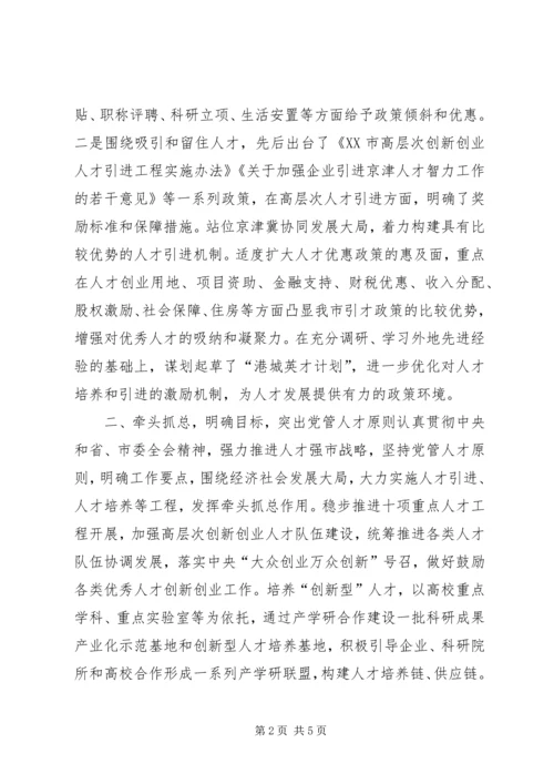 集团吸引留住人才方案 (3).docx