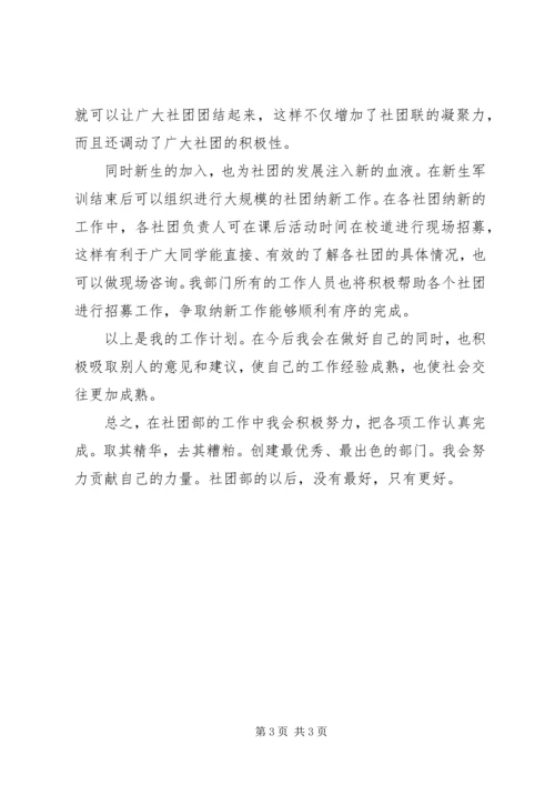 社团部下半年工作计划.docx