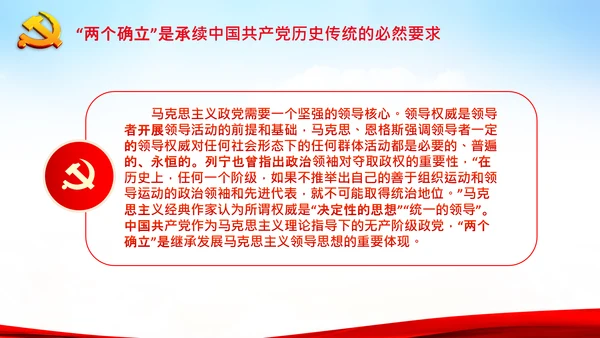 两个确立的决定意义党支部党课PPT课件