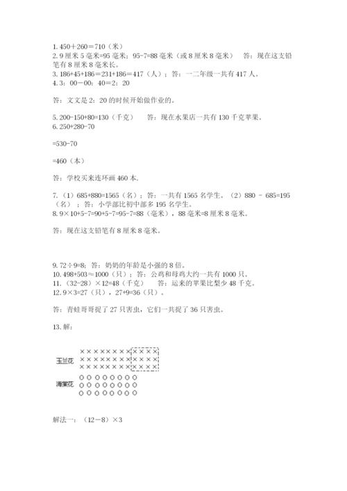 小学三年级数学应用题50道附答案【b卷】.docx