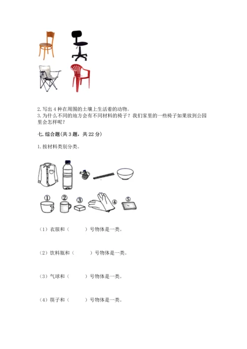 教科版科学二年级上册《期末测试卷》含答案下载.docx