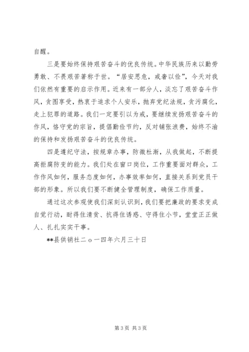 参观勤政廉洁汇报 (4).docx