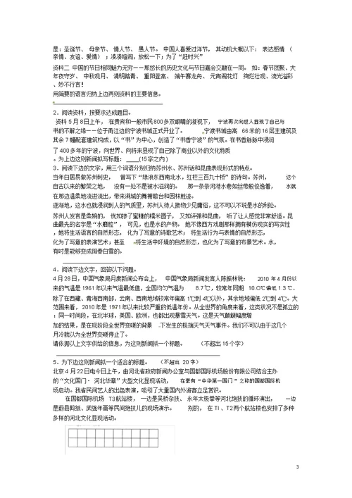 (江西专用)2017中考语文复习第一部分语言知识及其运用专题六同步导练