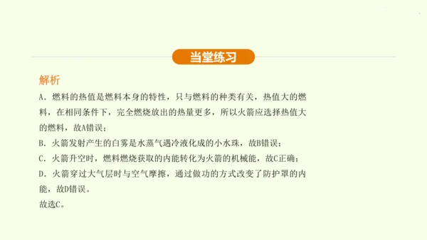 人教版 初中物理 九年级全册 第十四章 内能的利用 14.1 热机课件（36页ppt）