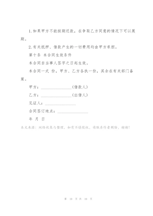 金融借款合同范本3篇.docx