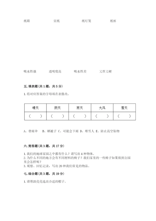 教科版科学二年级上册《期末测试卷》带精品答案.docx