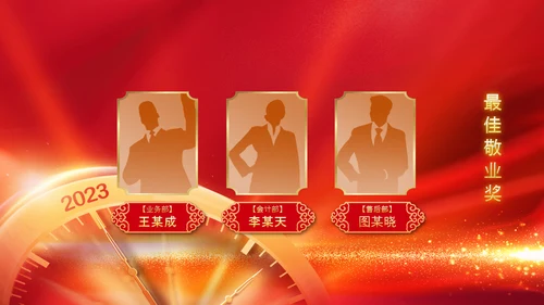 2023开门红年会春节联欢晚会喜庆PPT