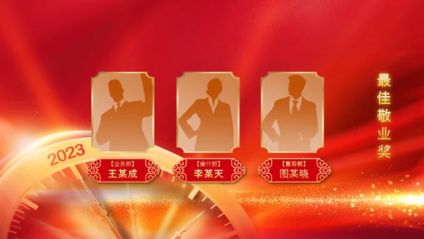 2023开门红年会春节联欢晚会喜庆PPT