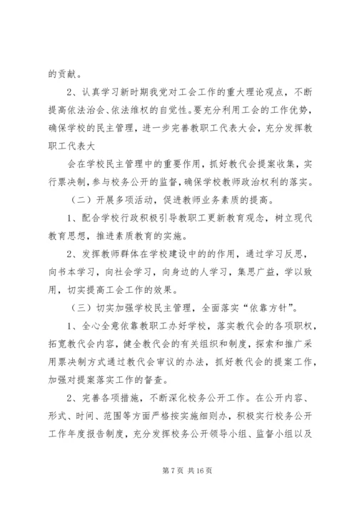 篇一：工会XX年度工作计划 (5).docx