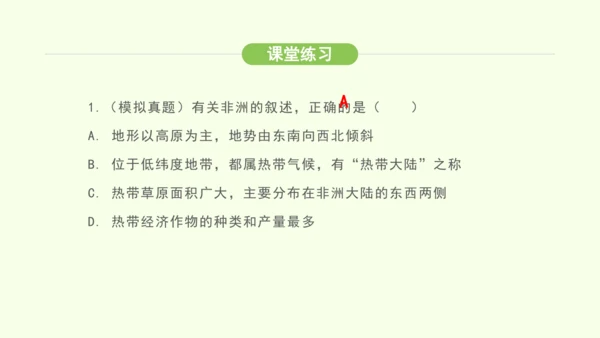 9.3.1 热带草原广布  人口、粮食与环境（课件28张）-2024-2025学年七年级地理下学期人