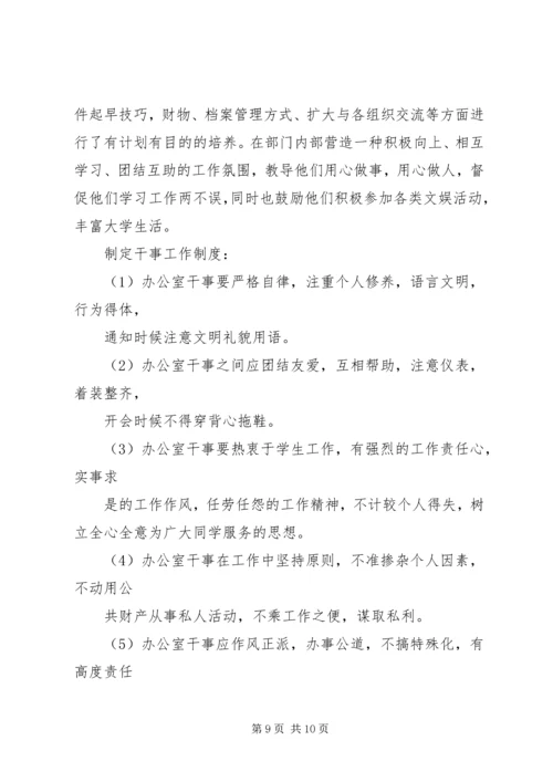 精选办公室工作计划20XX年.docx