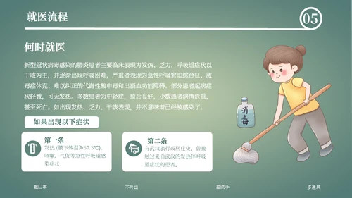 新冠肺炎防治勇敢女孩抗疫通用PPT模板