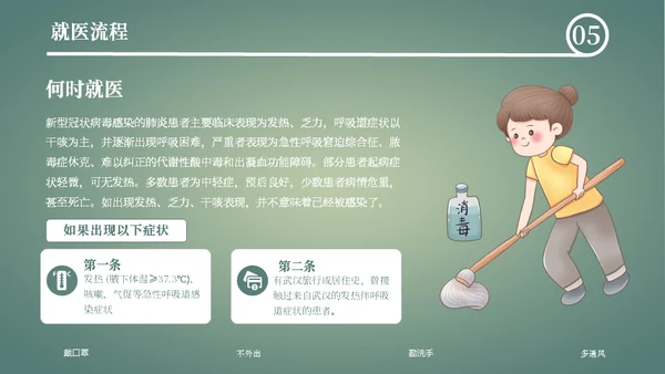 新冠肺炎防治勇敢女孩抗疫通用PPT模板