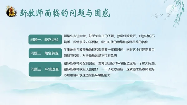 新教师经验交流新教师老师培训开学季教师培训PPT