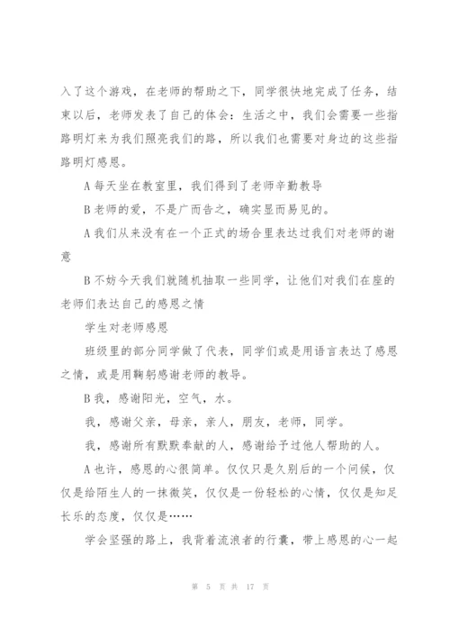 庆祝感恩节活动策划方案5篇.docx