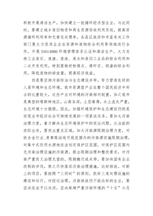 市长在环境保护工作会议上讲话.docx