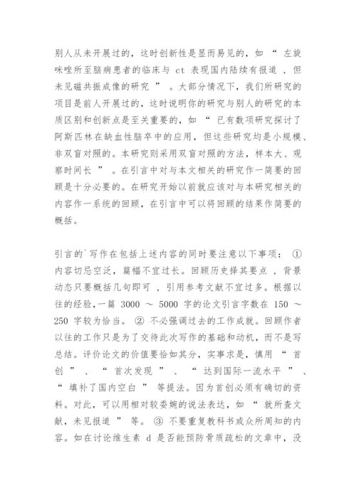 医学论文写作.docx