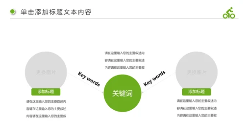 绿色出行健康生活低碳环保动态PPT模板