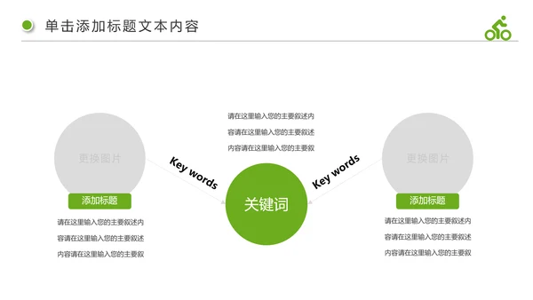 绿色出行健康生活低碳环保动态PPT模板