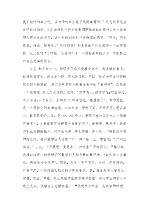 2021暑期师德培训心得体会四篇 2021师德师风培训心得