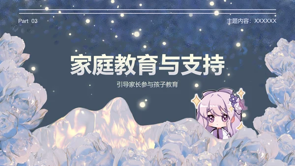 棠间月蓝色插画风家长会
