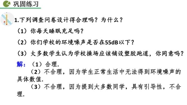 12.1.1 全面调查（课件）2024-2025学年人教七年级数学下册
