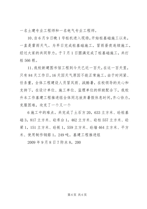 图书馆工作情况汇报 (2).docx