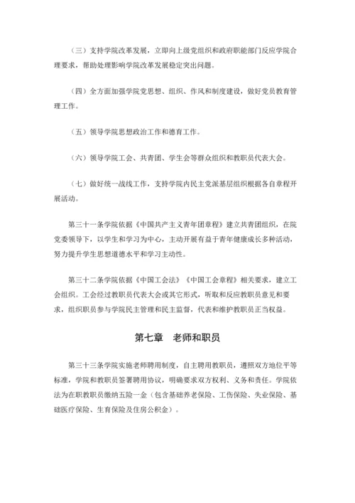 企业公司商学院的相关标准章程.docx