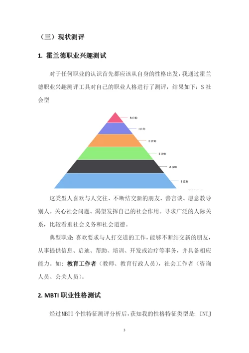 19页5800字机械工程专业职业生涯规划.docx